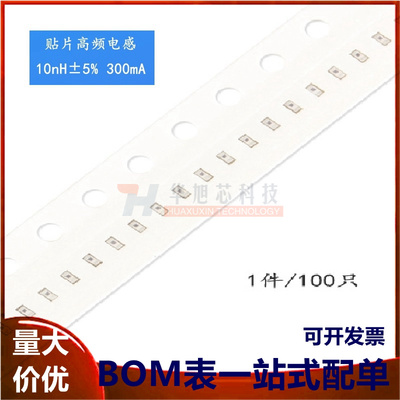 正品0402贴片高频电感 10nH ±5% 300mA SDCL1005C10NJTDF(100只)