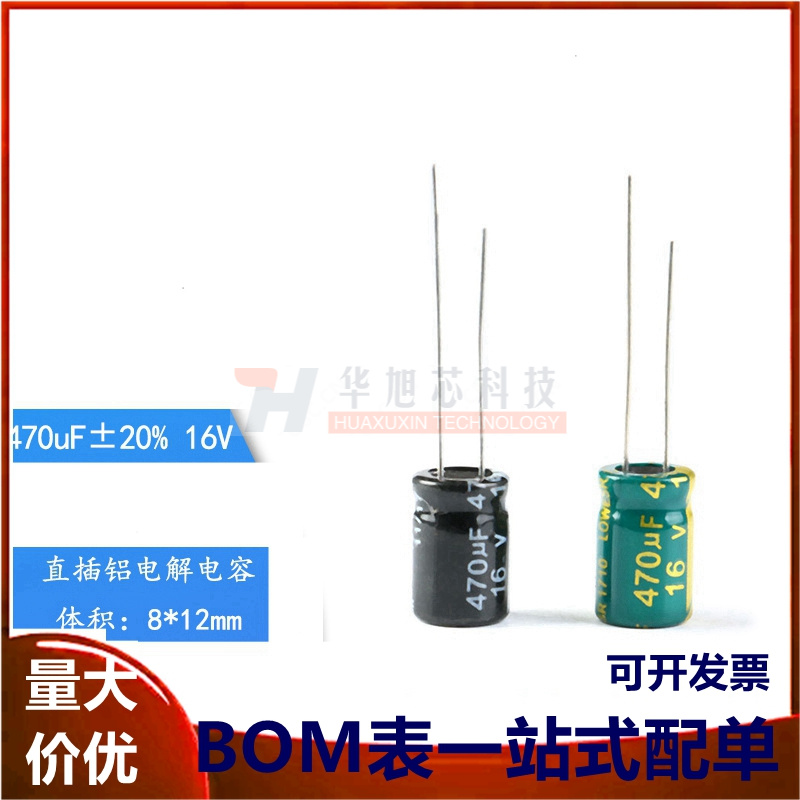 优质 直插电解电容 16V 470uF ±20% 体积8*12MM 普通/高频 50只