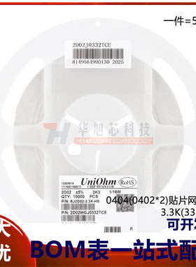 0404(0402*2)贴片网络排阻3.3K(332)±5%1/16W2D02WGJ0332TCE