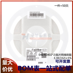 ±5%1 0404 16W2D02WGJ0332TCE 332 贴片网络排阻3.3K 0402