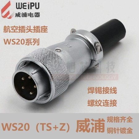 weipu威浦航空插头插座连接器