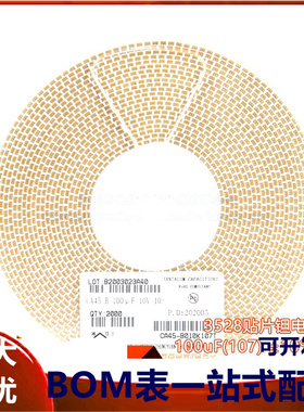 3528贴片钽电容B型 100uF(107) ±10% 10V CA45-B010K107T