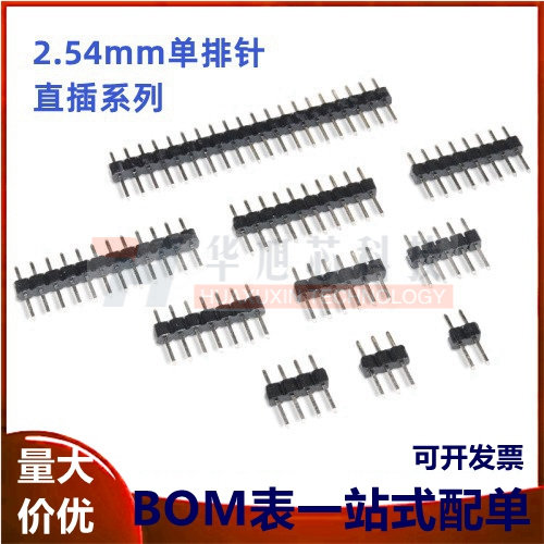 单排针 间距2.54MM 1*2/3/4/5/6/7/8/10/12/20/40P 铁针 镀金排针