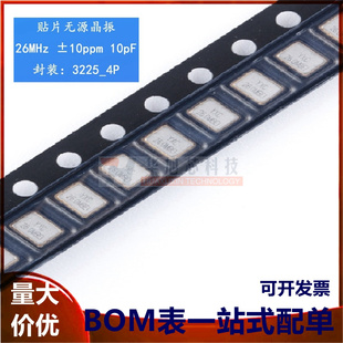 贴片无源晶振/YSX321SL 26MHz ±10ppm 10pF X322526MMB4SI/4P