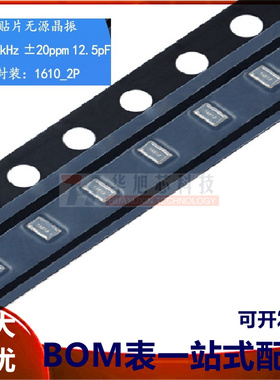 1610贴片无源晶振 32.768kHz ±20ppm 12.5pF X161032768KGD2SI