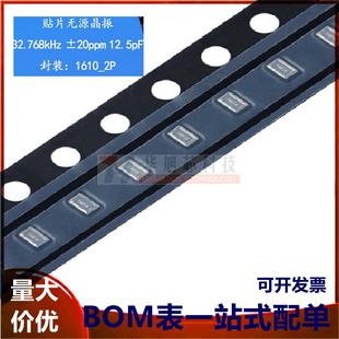 1610贴片无源晶振 ±20ppm 12.5pF X161032768KGD2SI 32.768kHz