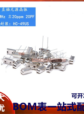 原装正品直插无源晶振/HC-49US 20MHz 20ppm 20PF X49SD20MSD2SC