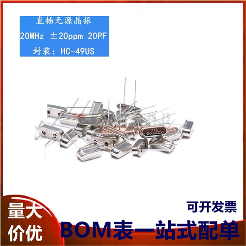 原装正品直插无源晶振/HC-49US 20MHz 20ppm 20PF X49SD20MSD2SC