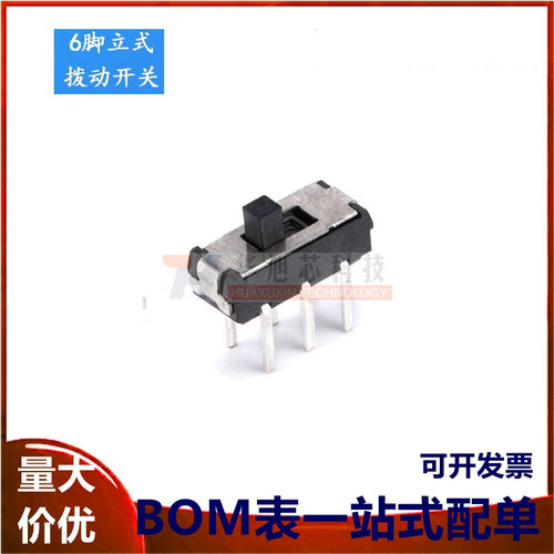 6脚立式拨动开关 两档/六脚 （10只）