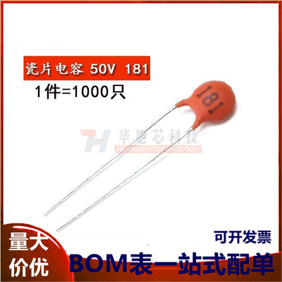 瓷片电容 180PF（181）50V磁片电容 瓷介电容（一包1000个）