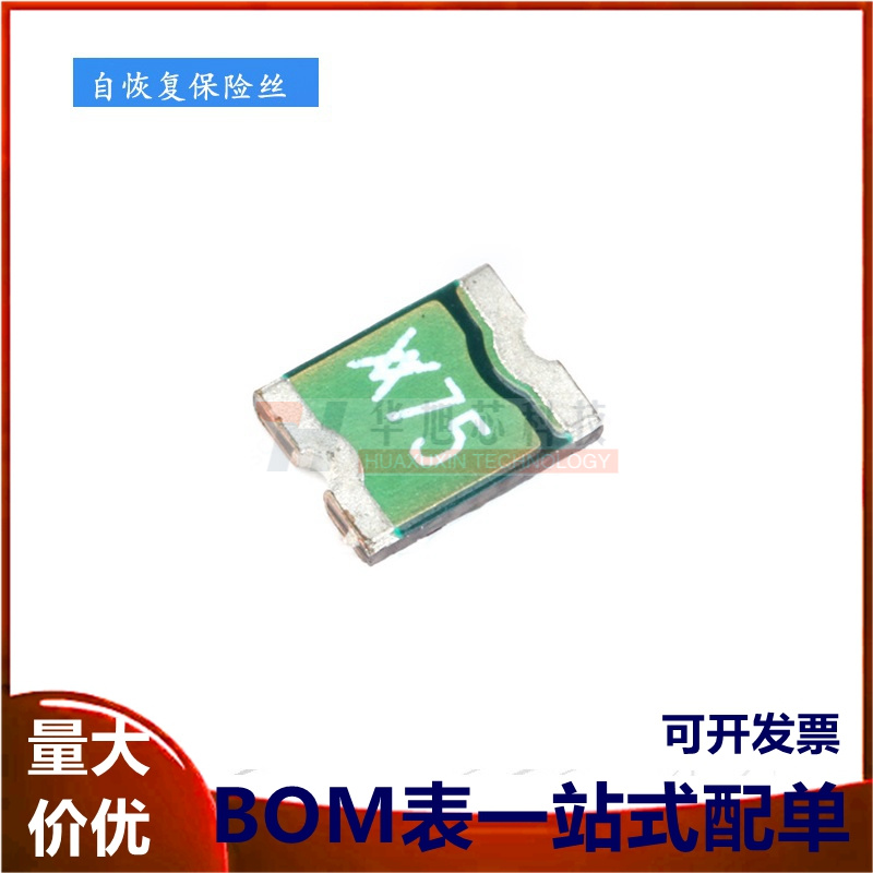 1210 贴片自恢复保险丝/保险管 PPTC MICROSMD075F-2 0.75A 6V