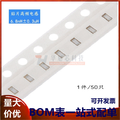 0603贴片电感 6.8NH ±0.3nH高频HBLS1608-6N8S 50只