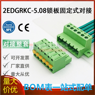 免焊固定式对接2EDGRKC-5.08mm插拔式接线端子配KD弹簧式插头整套
