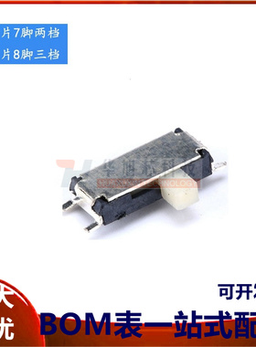 拨动开关 贴片 7脚两档/8脚三档 MSK-12C02/MSK-02（10只）