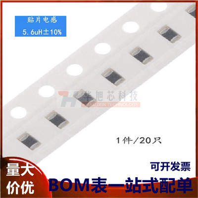 0805贴片电感 5.6UH ±10% EBLS2012-5R6K（20只）