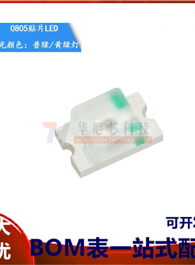 原装正品 0805贴片LED灯 高亮黄绿色 黄绿光发光二极管 （20只）