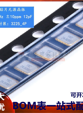 3225贴片无源晶振/YSX321SL 24MHz 10ppm 12pF X322524MOB4SI 4脚