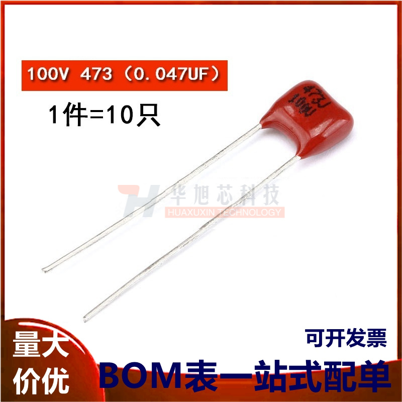 CBB/CL电容器 100V 473 0.047UF 脚距5MM（10只）
