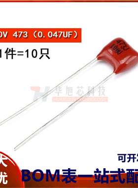 CBB/CL电容器 100V 473 0.047UF 脚距5MM（10只）
