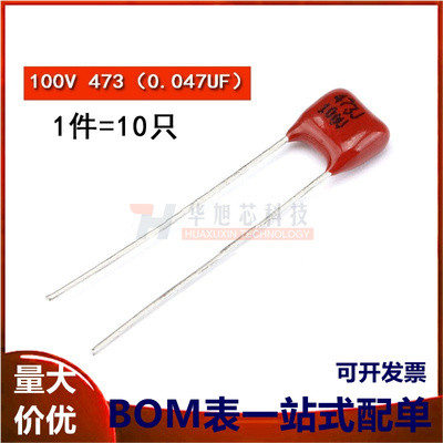 CBB/CL电容器 100V 473 0.047UF 脚距5MM（10只）