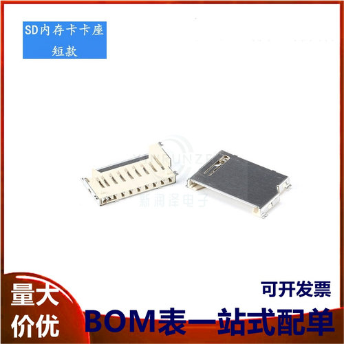 MMC/SD卡座 内存卡卡座 卡套 短