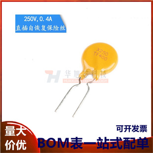 250V 0.4A PPTC 直插自恢复保险丝/保险管 400mA 引脚间距5mm