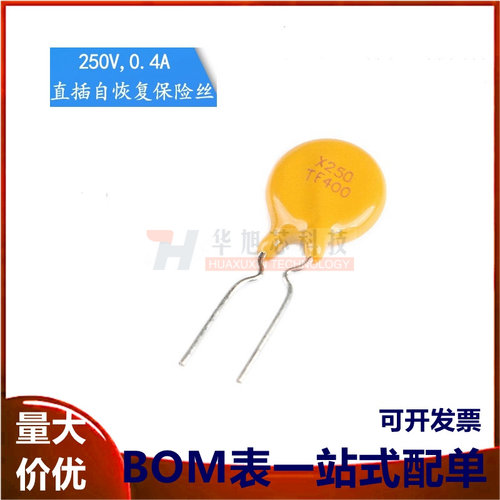 250V 0.4A PPTC 直插自恢复保险丝/保险管 400mA 引脚间距5mm