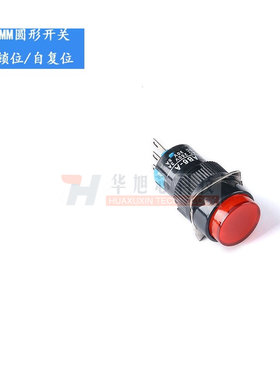 AL6-A/Y/M按钮开关 3/5脚带灯带锁 24V/220V 16MM自锁位圆形开关