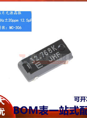 原装正品 MC-306 32.768kHz 12.5pF 20ppm 8.0*3.2 贴片无源晶振