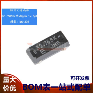 原装 12.5pF 3.2 贴片无源晶振 32.768kHz 8.0 306 正品 20ppm