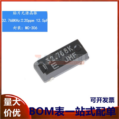 原装正品 MC-306 32.768kHz 12.5pF 20ppm 8.0*3.2 贴片无源晶振