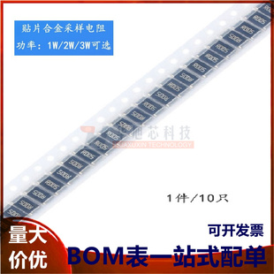 ±1% 2512 10只 0.005R 贴片合金采样电阻