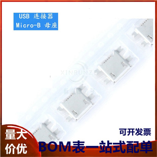 全铜 Micro 5P 沉板1.17有卷边 麦克5P 5针4脚 USB母座 编带