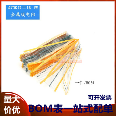 金属膜电阻 1W ±1% 五色环 470千欧 470K 一种阻值50只