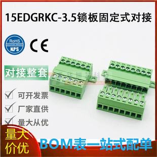 15EDGKP-3.5mm免焊 面板固定式对插端子   3.5MM间距锁板接线端子