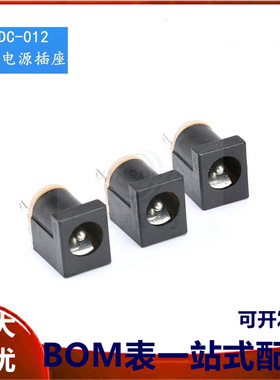DC-012 直流电源 DC插座 5.5-2.1MM 180度脚