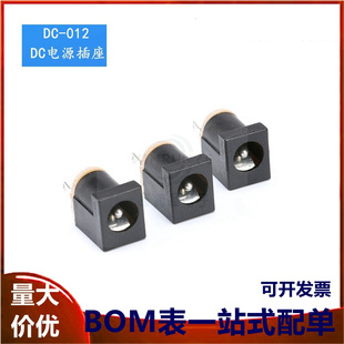 DC-012 直流电源 DC插座 5.5-2.1MM 180度脚