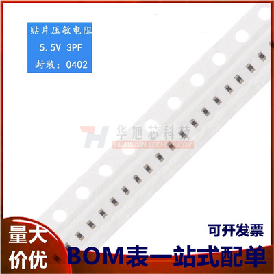 0402贴片压敏电阻 5.5V 3PF SDV1005S5R5C030YPTF(50只)