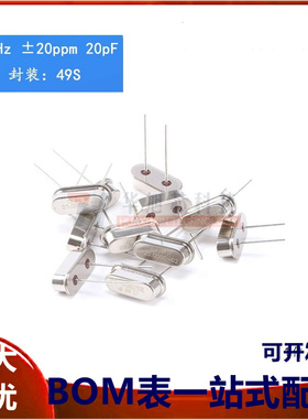 直插晶体 （25MHz）49S型无源晶振 25M （10只）