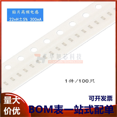 正品/0402贴片高频电感 22nH ±5% 300mA SDCL1005C22NJTDF 100只