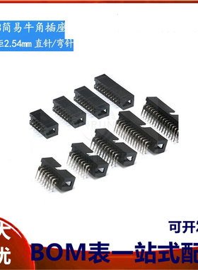 DC3简易牛角座 直针 弯针6/8/10/14/16/20/26/30-40/50P 2.54MM