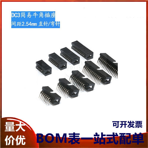 DC3简易牛角座 直针 弯针6/8/10/14/16/20/26/30-40/50P 2.54MM