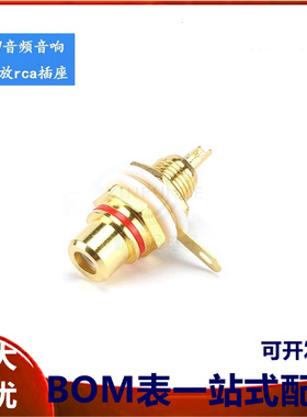 优质镀金莲花母座 莲花插头 AV 音频音响功放 rca 插座 红色/黑色