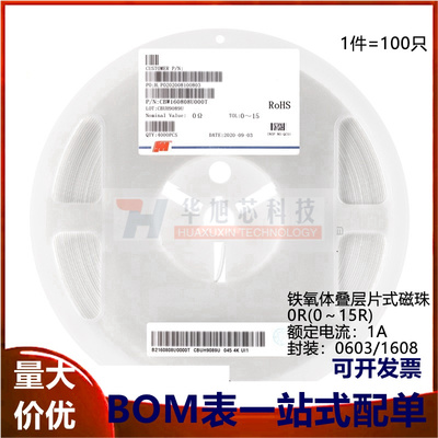 全新原装 0603贴片磁珠 0R(0～15R) 1A CBW160808U000T（100只）