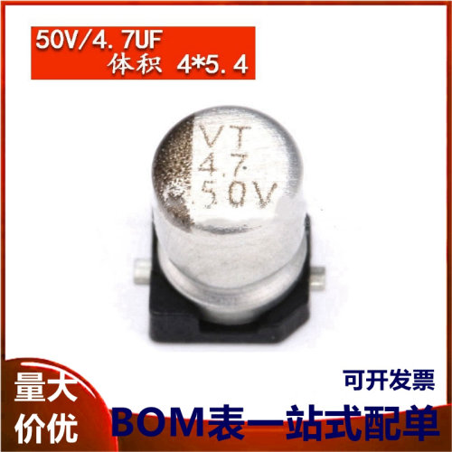 贴片铝电解电容 50V 4.7UF 体积 4*5.4MM SMD贴片电解