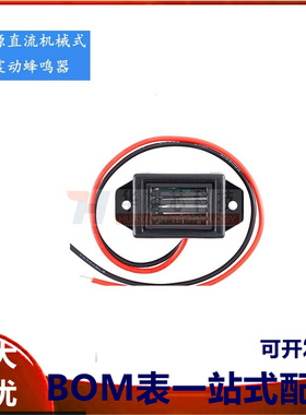 原装正品 2315机械-12V有源直流机械式震动蜂鸣器驱鼠驱鸟蜂鸣器