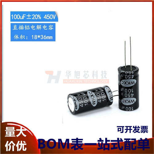 优质 直插电解电容 450V 100UF &plusmn;20% 体积18*36MM