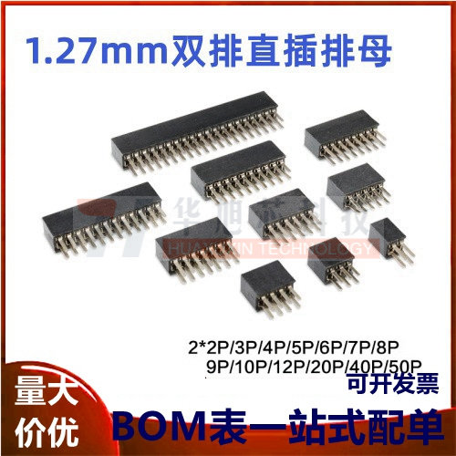 1.27mm间距双排直插排母母座 2*3/4/5/6/8/10/12/14/15/20/40P