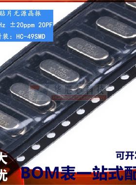 原装正品贴片无源晶振/HC-49SMD 10MHz 20ppm 20PF X49SM10MSD2SC