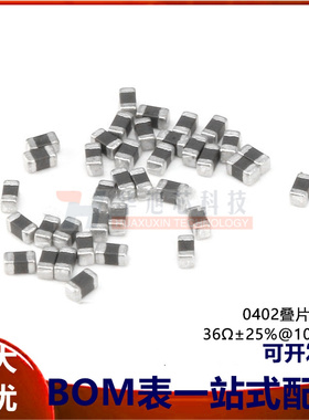 0402贴片磁珠 36R 36欧 200mA ±25% 100MHz (50只）